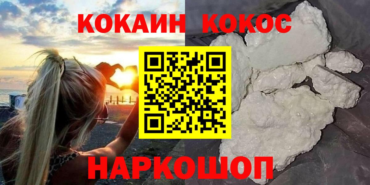 Кокаин 97% Ноябрьск