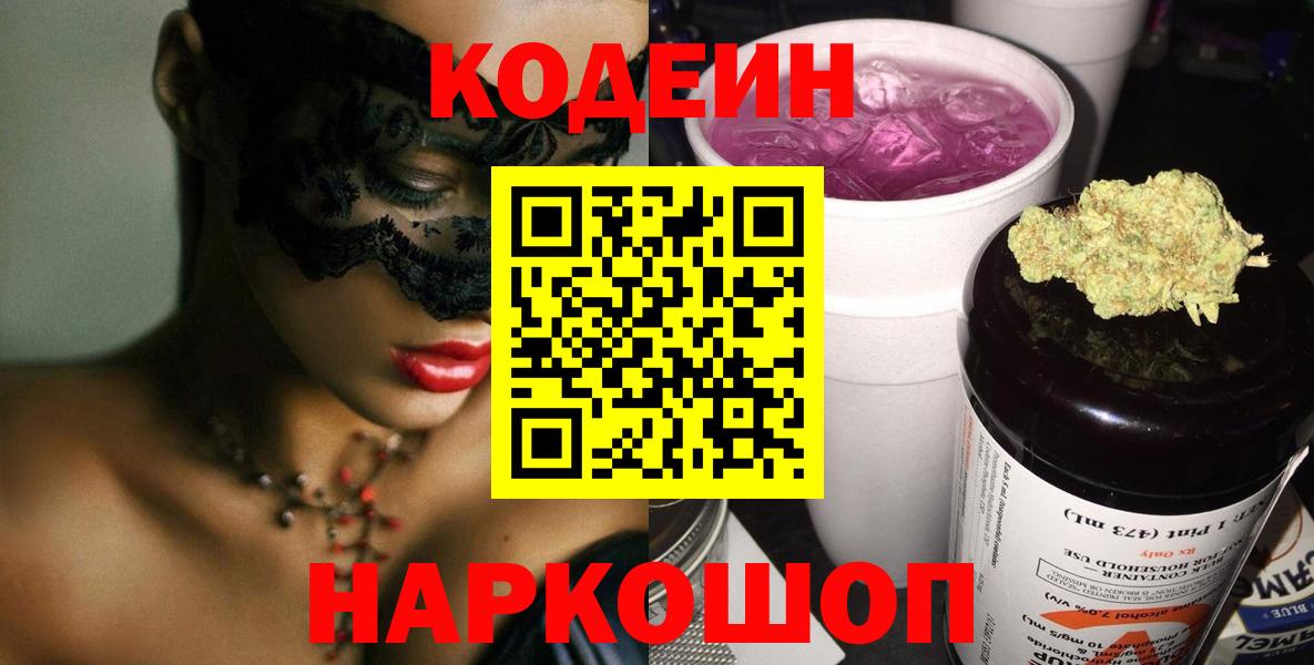 Кодеин напиток Lean (лин)  Кодеиновый сироп Lean напиток Lean (лин)  Ноябрьск  Вход с VPN 