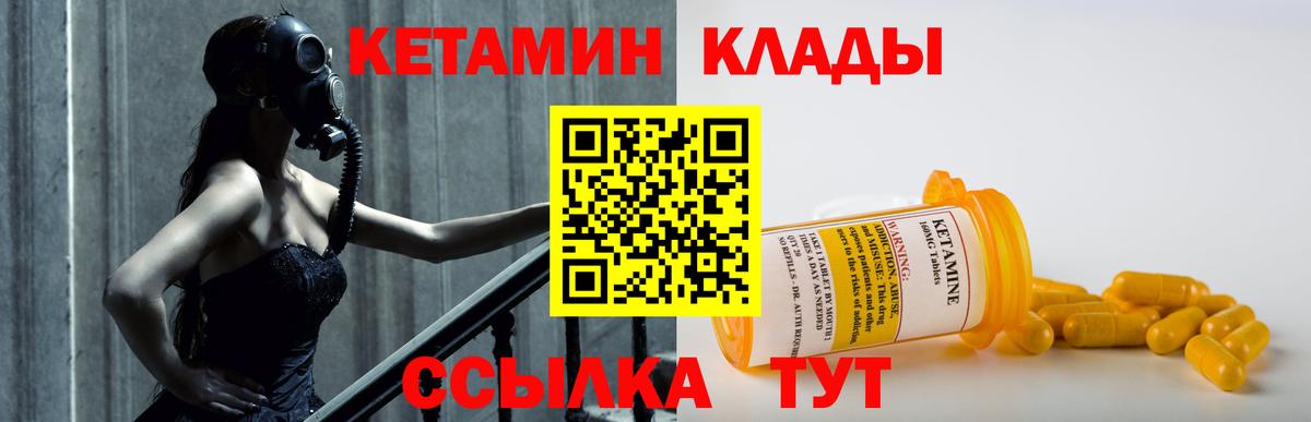 КЕТАМИН ketamine Ноябрьск
